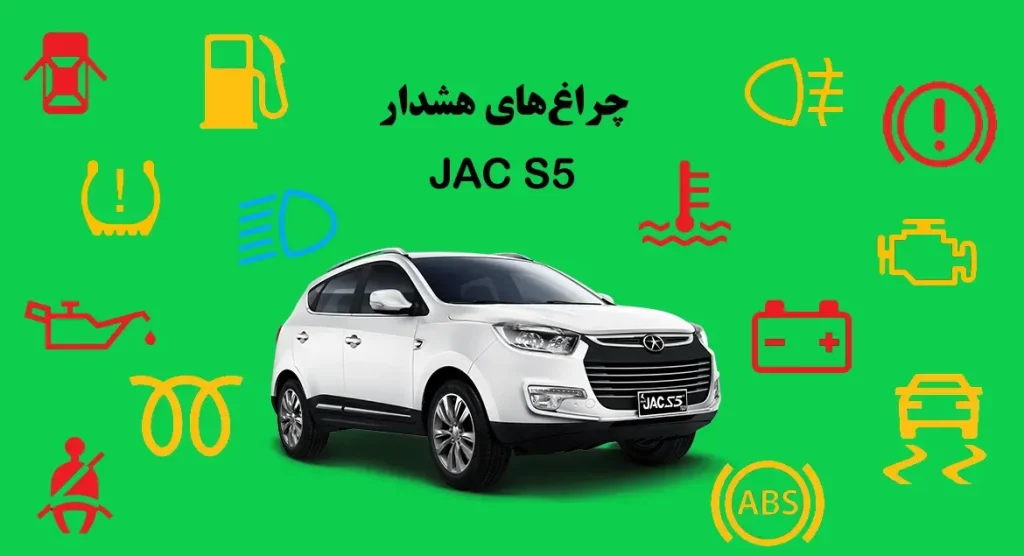 چراغ های هشدار جک J5